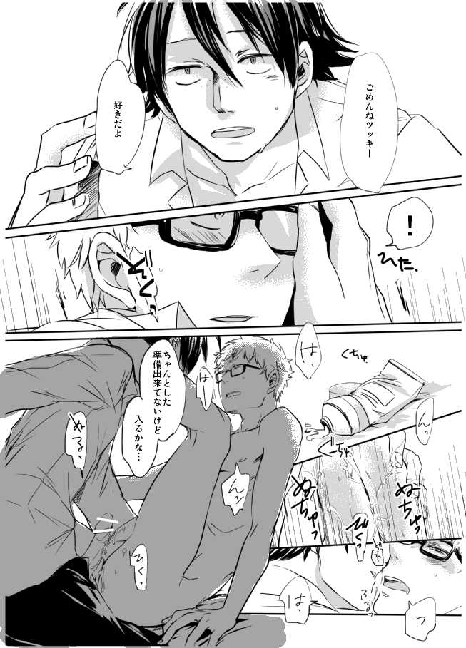 [PureSkip (Kisara Shi-)] Amai Wana (Haikyuu!!) [Digital] - Page 21