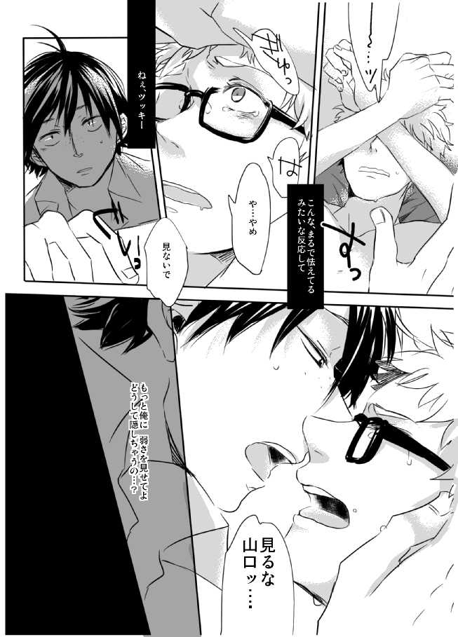 [PureSkip (Kisara Shi-)] Amai Wana (Haikyuu!!) [Digital] - Page 23