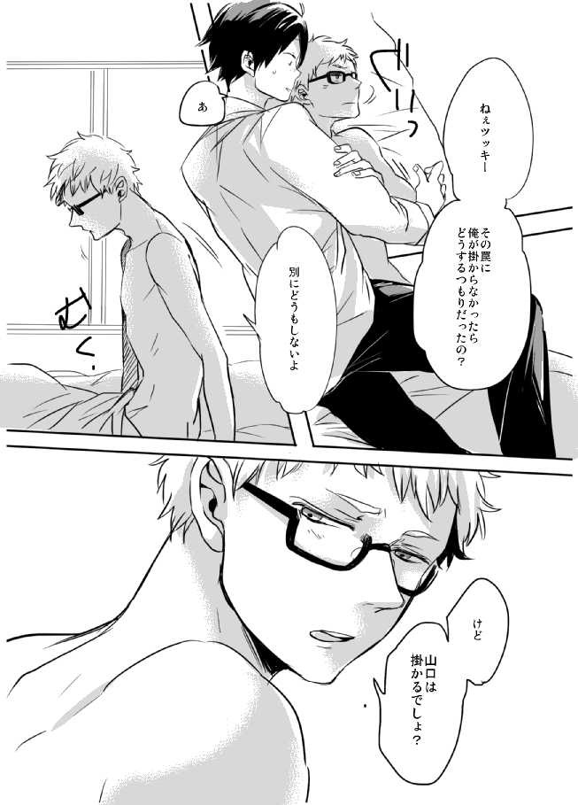 [PureSkip (Kisara Shi-)] Amai Wana (Haikyuu!!) [Digital] - Page 26