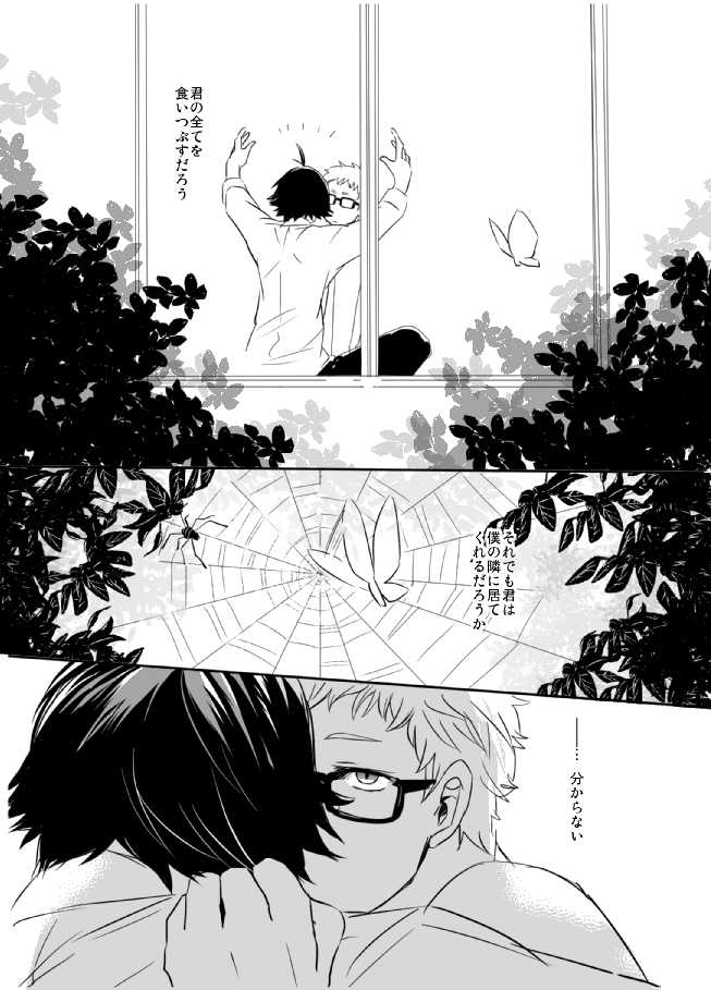 [PureSkip (Kisara Shi-)] Amai Wana (Haikyuu!!) [Digital] - Page 28