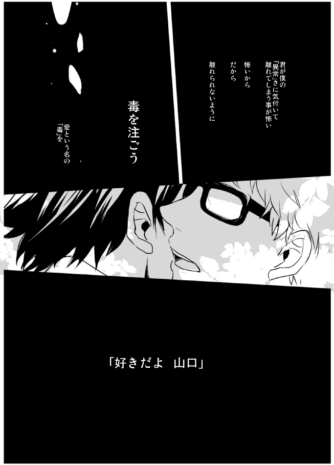 [PureSkip (Kisara Shi-)] Amai Wana (Haikyuu!!) [Digital] - Page 29