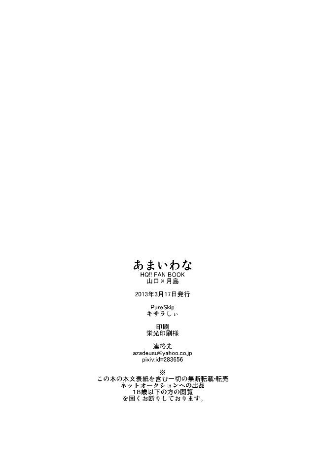 [PureSkip (Kisara Shi-)] Amai Wana (Haikyuu!!) [Digital] - Page 33
