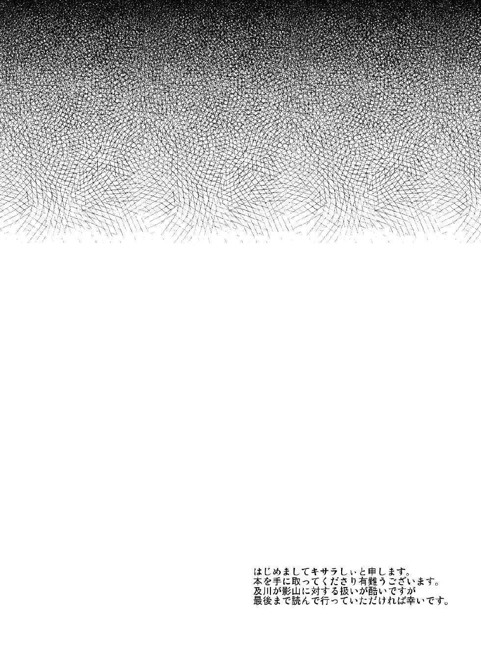 [PureSkip (Kisara Shi-)] Kirai da, no Hanashi. (Haikyuu!!) [Digital] - Page 3