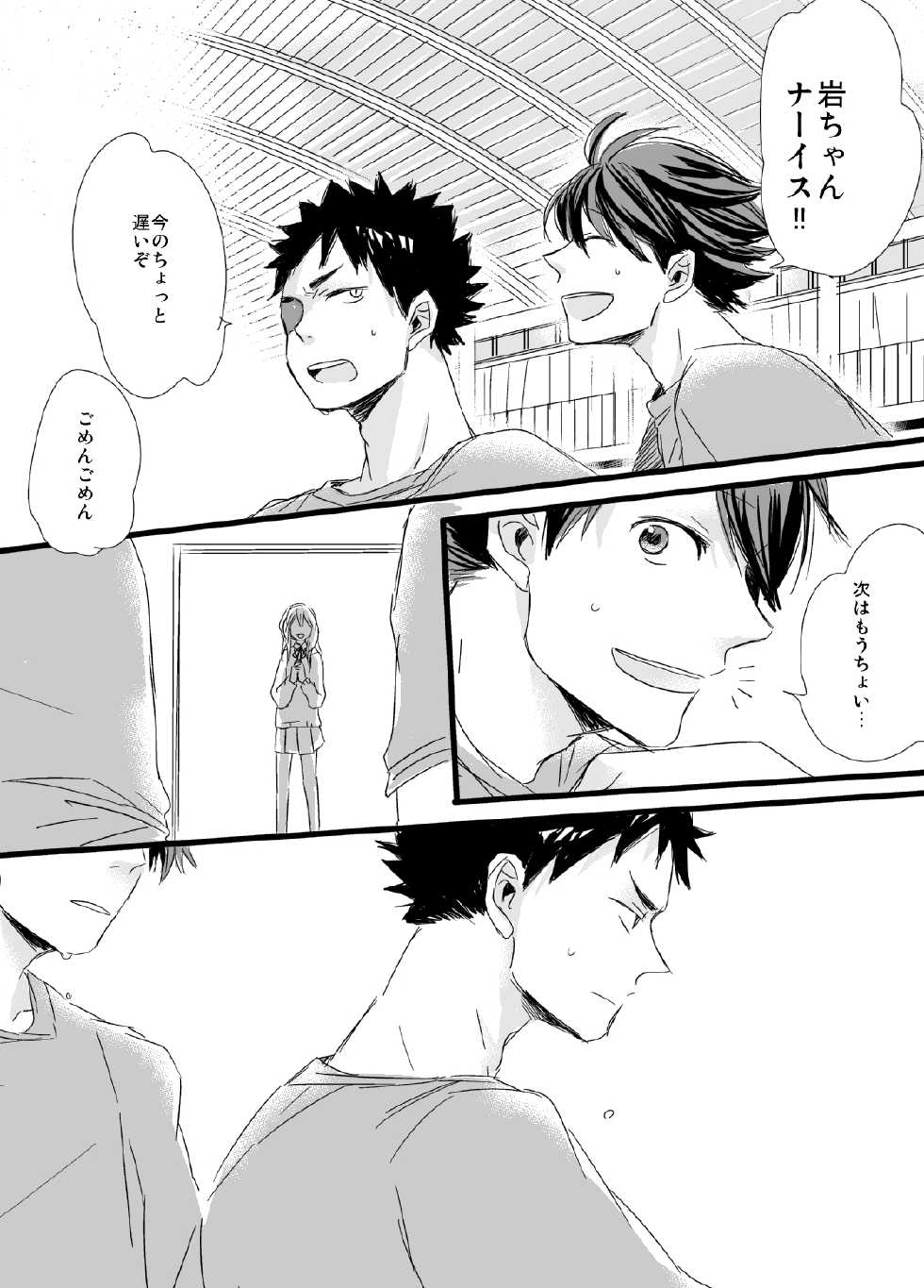 [PureSkip (Kisara Shi-)] Kirai da, no Hanashi. (Haikyuu!!) [Digital] - Page 5