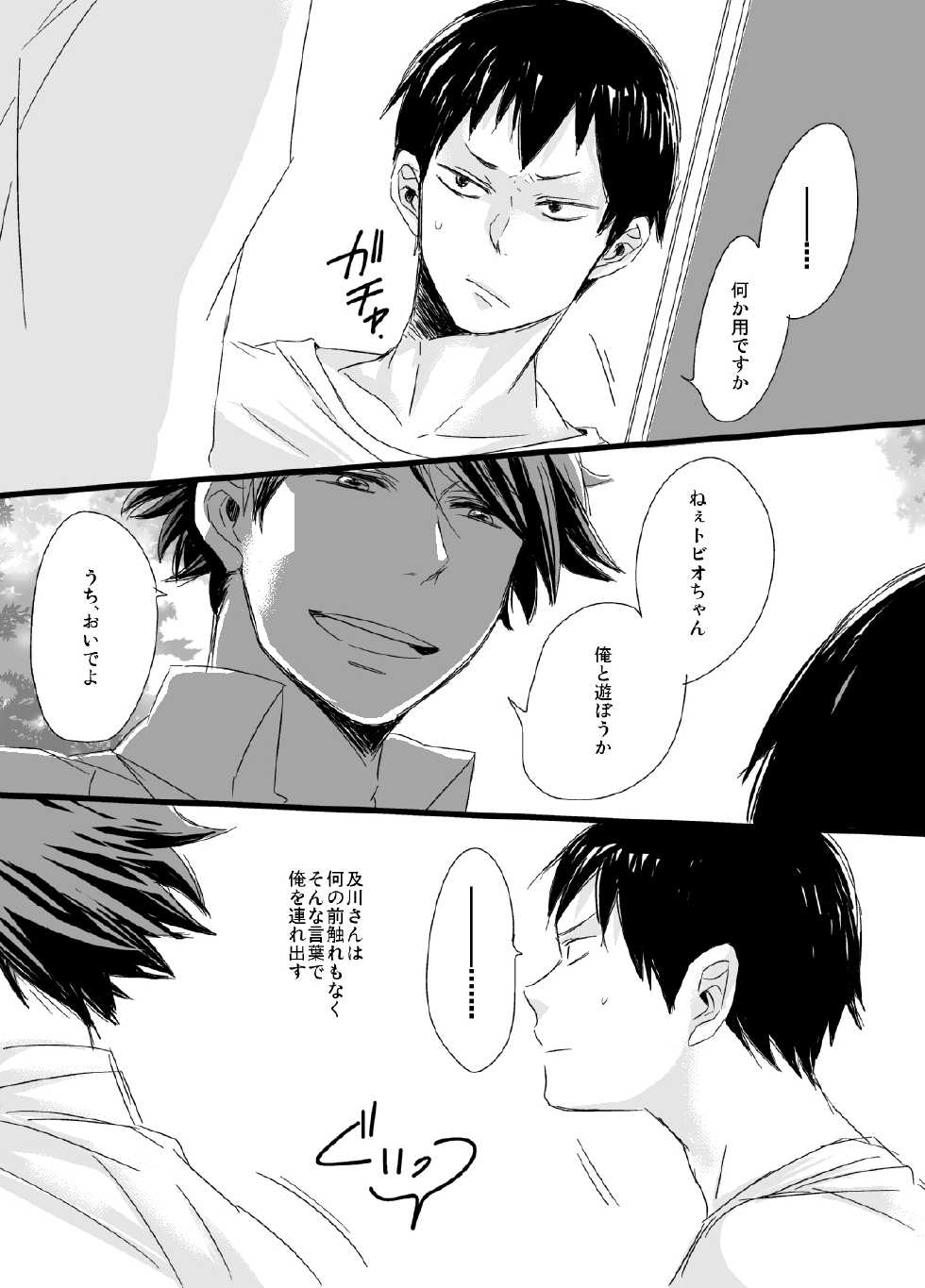 [PureSkip (Kisara Shi-)] Kirai da, no Hanashi. (Haikyuu!!) [Digital] - Page 7