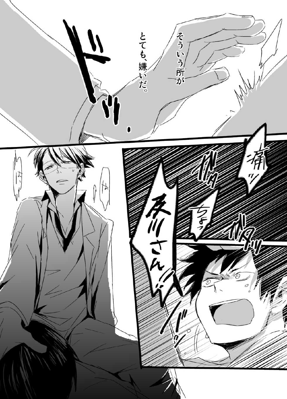 [PureSkip (Kisara Shi-)] Kirai da, no Hanashi. (Haikyuu!!) [Digital] - Page 8