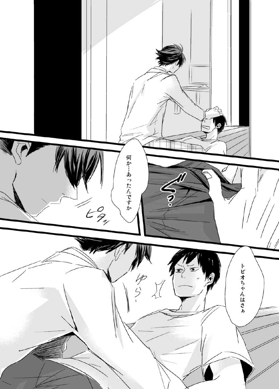 [PureSkip (Kisara Shi-)] Kirai da, no Hanashi. (Haikyuu!!) [Digital] - Page 9