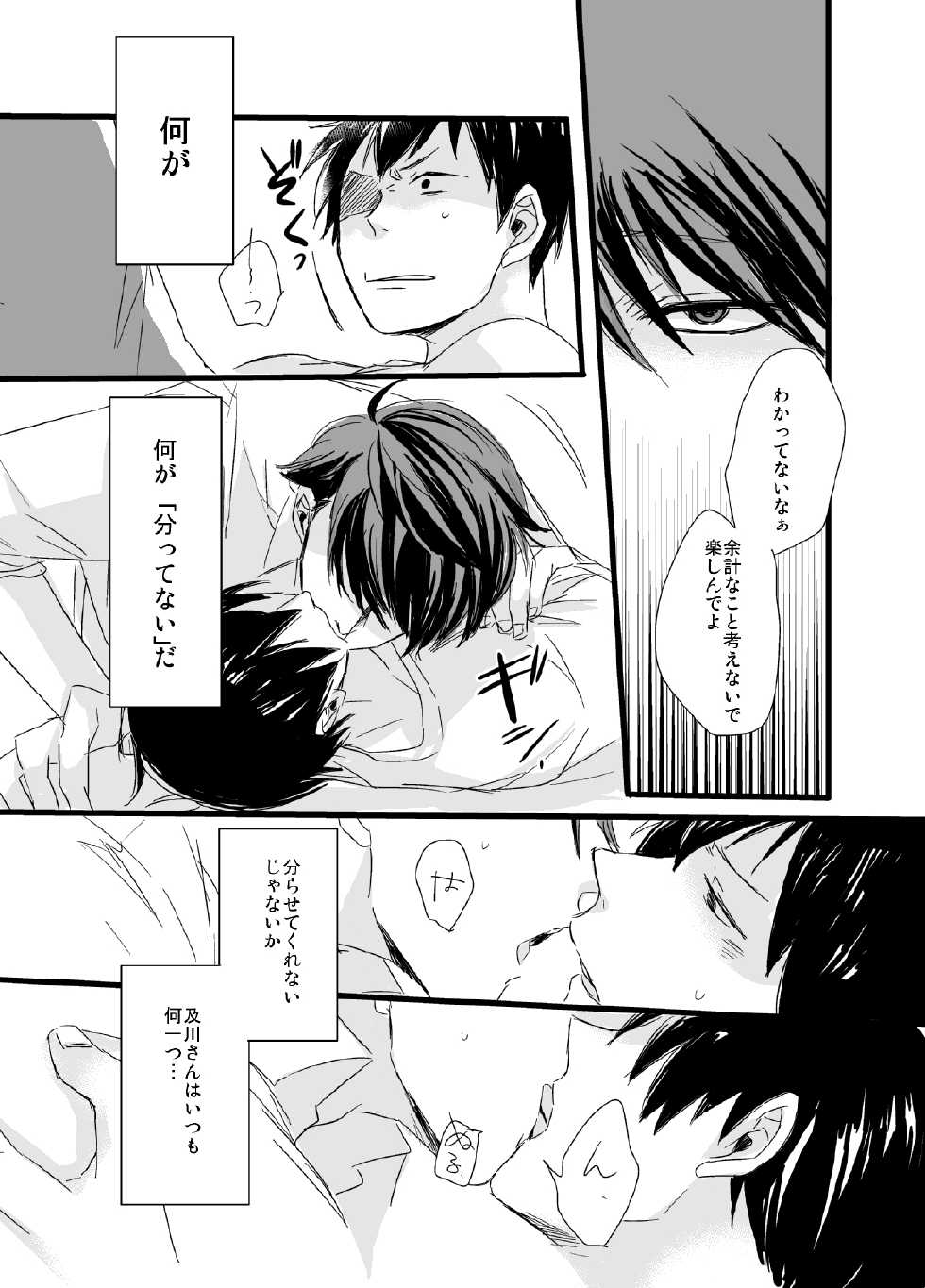 [PureSkip (Kisara Shi-)] Kirai da, no Hanashi. (Haikyuu!!) [Digital] - Page 10