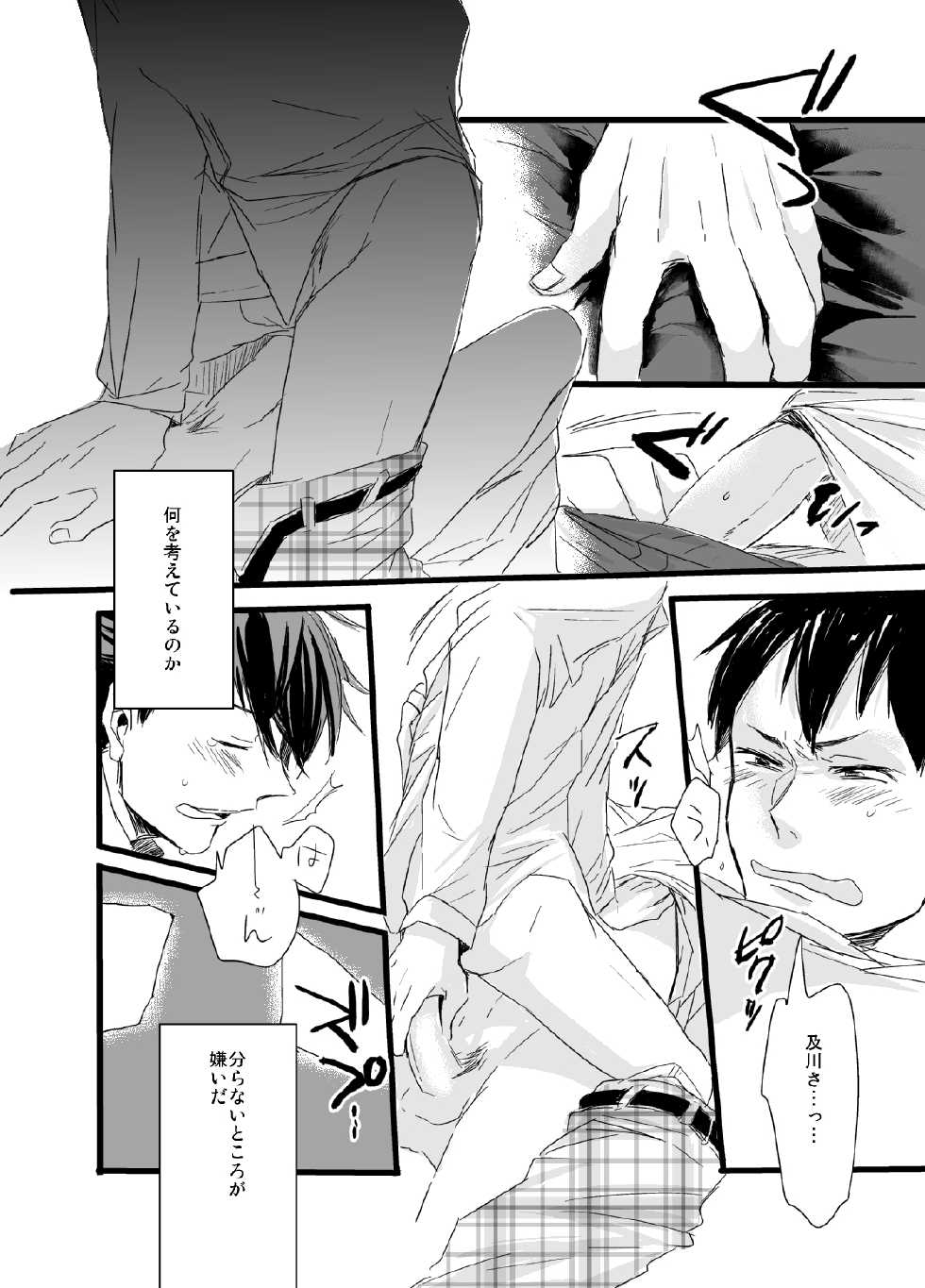 [PureSkip (Kisara Shi-)] Kirai da, no Hanashi. (Haikyuu!!) [Digital] - Page 11
