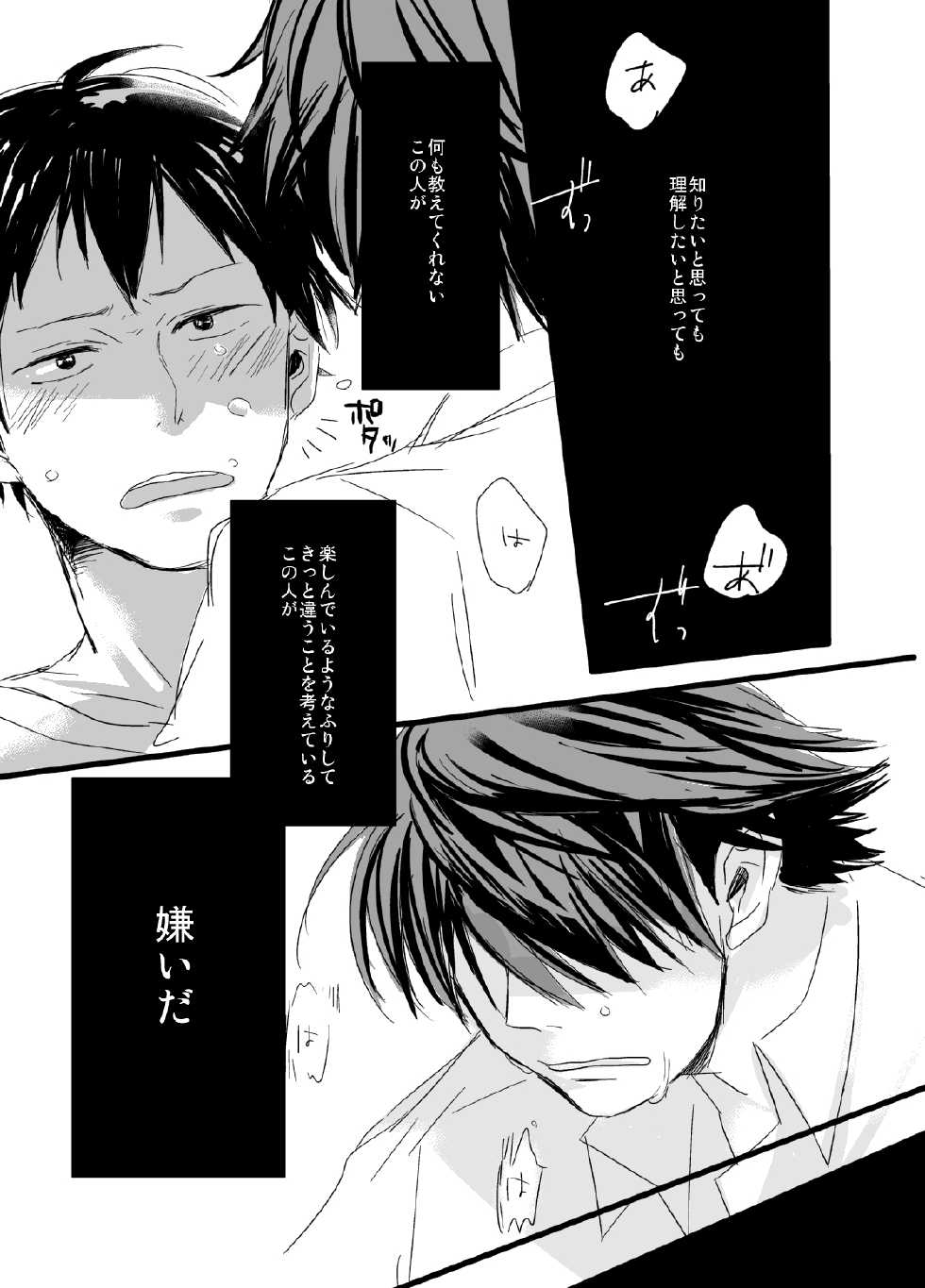 [PureSkip (Kisara Shi-)] Kirai da, no Hanashi. (Haikyuu!!) [Digital] - Page 12