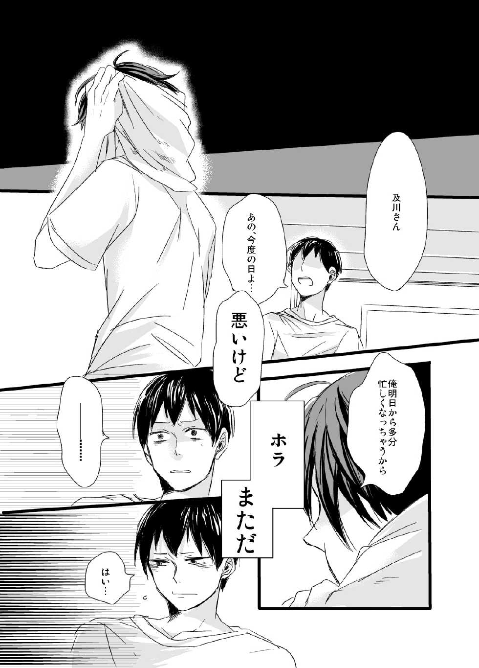 [PureSkip (Kisara Shi-)] Kirai da, no Hanashi. (Haikyuu!!) [Digital] - Page 13