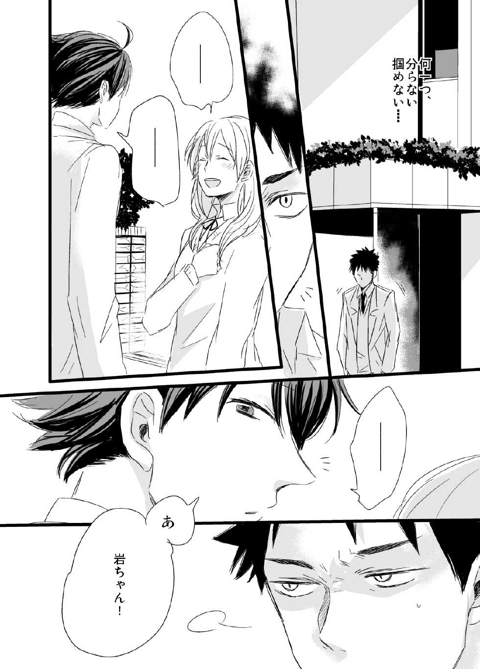 [PureSkip (Kisara Shi-)] Kirai da, no Hanashi. (Haikyuu!!) [Digital] - Page 14