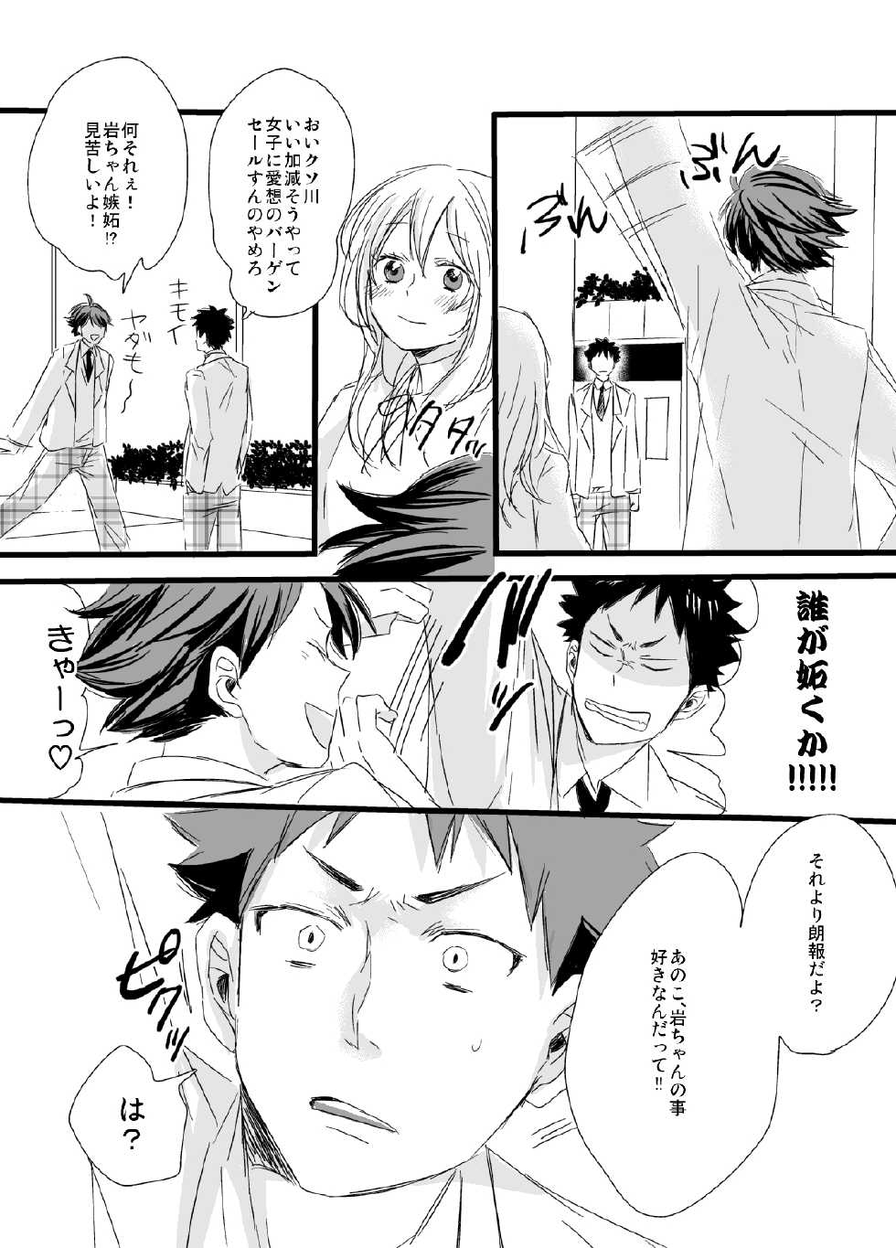 [PureSkip (Kisara Shi-)] Kirai da, no Hanashi. (Haikyuu!!) [Digital] - Page 15