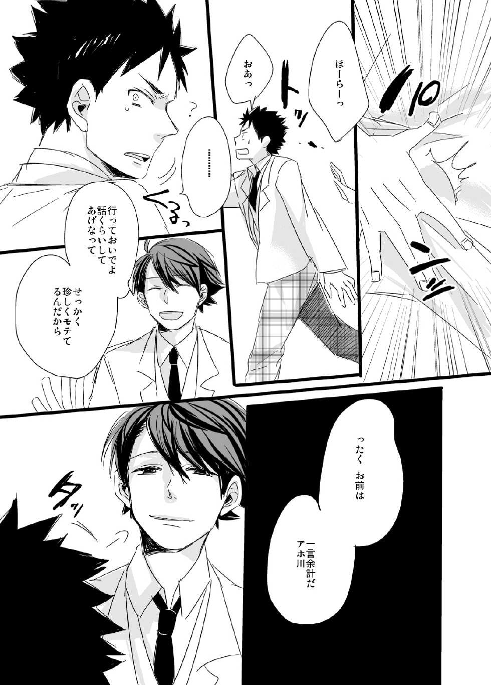 [PureSkip (Kisara Shi-)] Kirai da, no Hanashi. (Haikyuu!!) [Digital] - Page 16