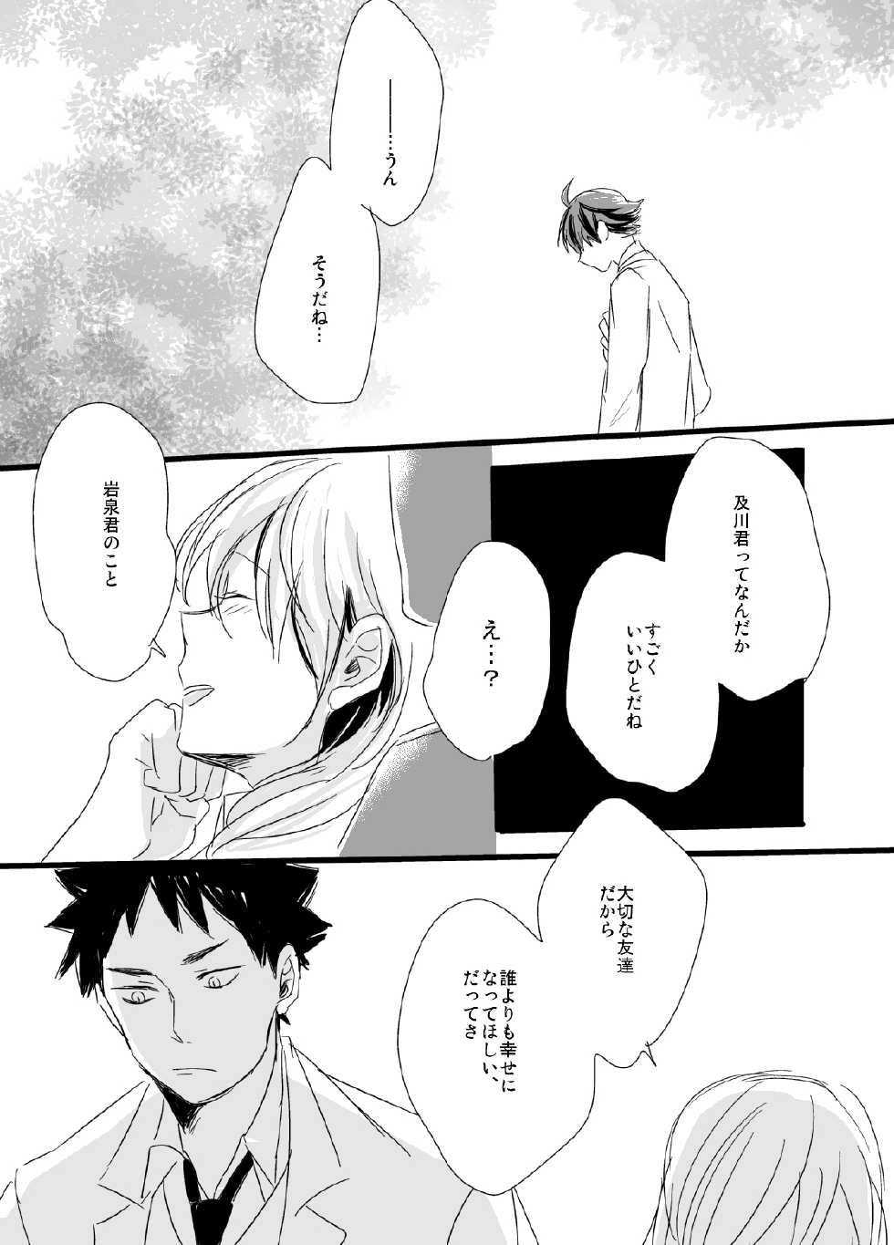 [PureSkip (Kisara Shi-)] Kirai da, no Hanashi. (Haikyuu!!) [Digital] - Page 17
