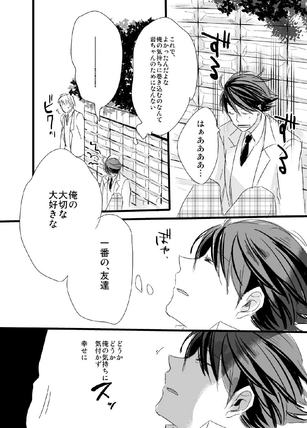 [PureSkip (Kisara Shi-)] Kirai da, no Hanashi. (Haikyuu!!) [Digital] - Page 18