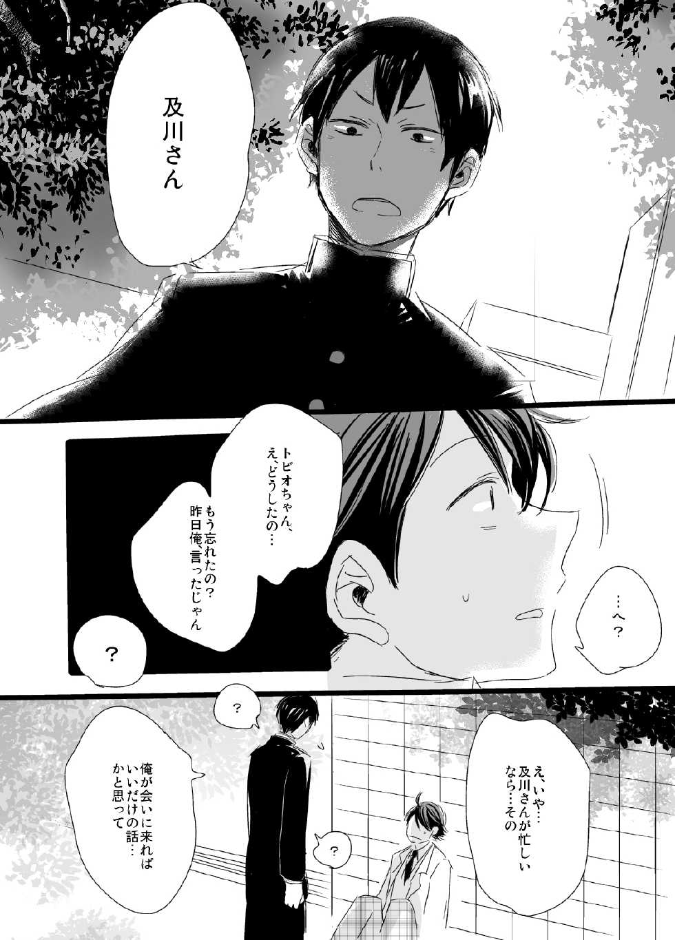 [PureSkip (Kisara Shi-)] Kirai da, no Hanashi. (Haikyuu!!) [Digital] - Page 19