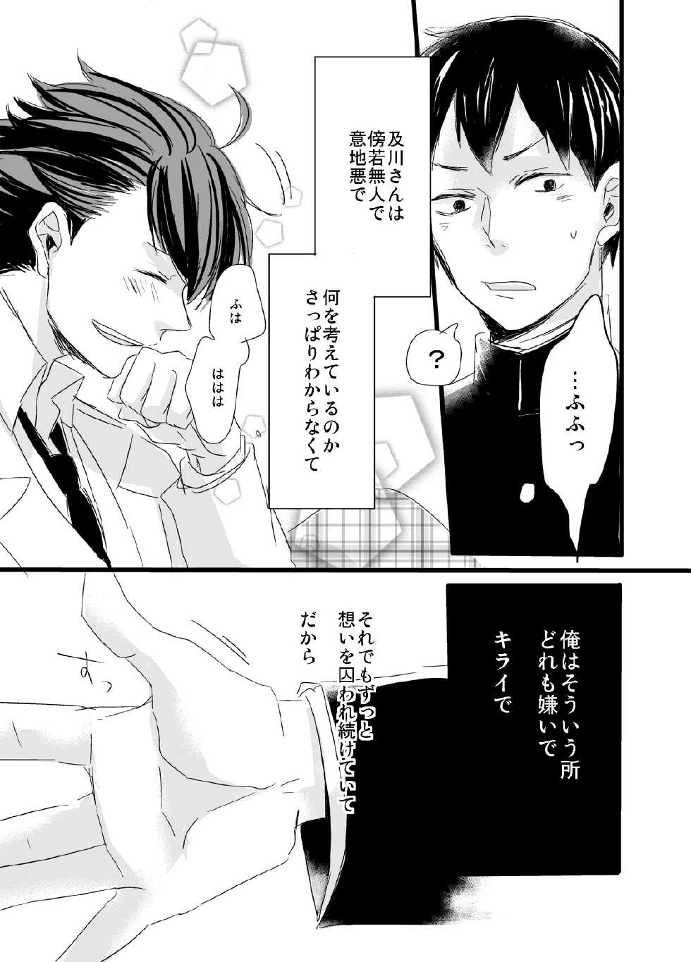[PureSkip (Kisara Shi-)] Kirai da, no Hanashi. (Haikyuu!!) [Digital] - Page 20