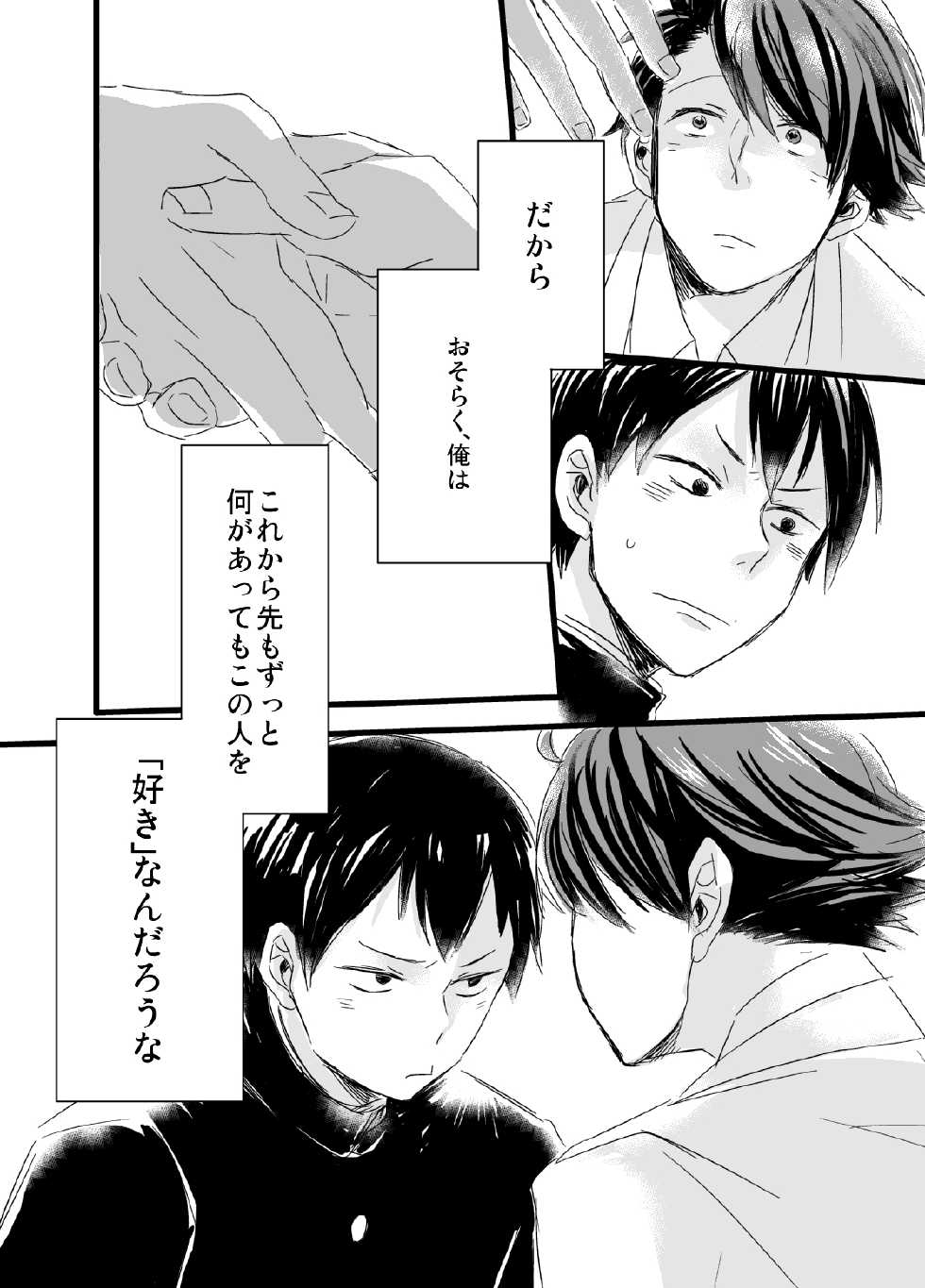 [PureSkip (Kisara Shi-)] Kirai da, no Hanashi. (Haikyuu!!) [Digital] - Page 21