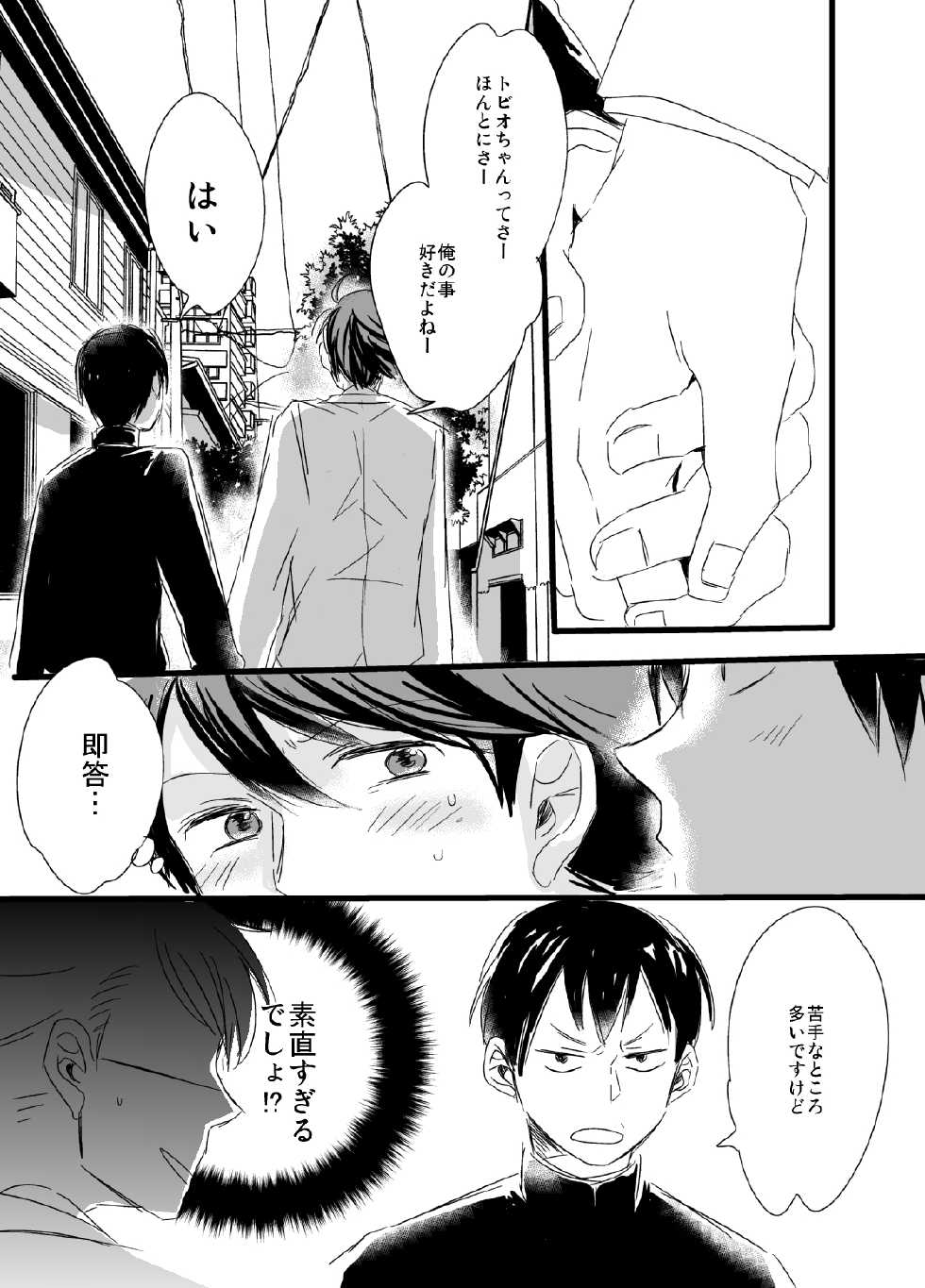 [PureSkip (Kisara Shi-)] Kirai da, no Hanashi. (Haikyuu!!) [Digital] - Page 22