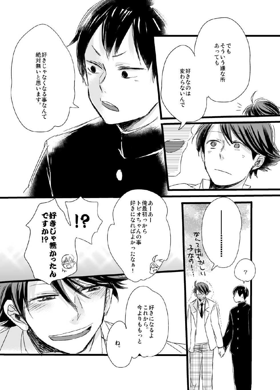 [PureSkip (Kisara Shi-)] Kirai da, no Hanashi. (Haikyuu!!) [Digital] - Page 23