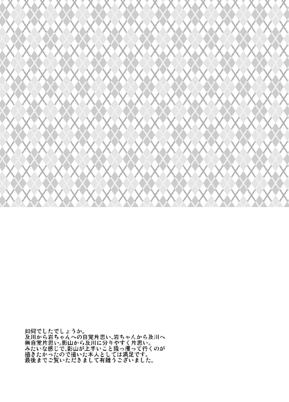 [PureSkip (Kisara Shi-)] Kirai da, no Hanashi. (Haikyuu!!) [Digital] - Page 24