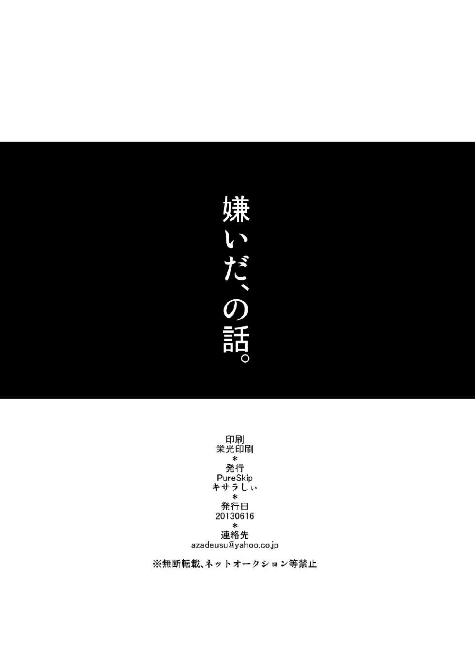 [PureSkip (Kisara Shi-)] Kirai da, no Hanashi. (Haikyuu!!) [Digital] - Page 25