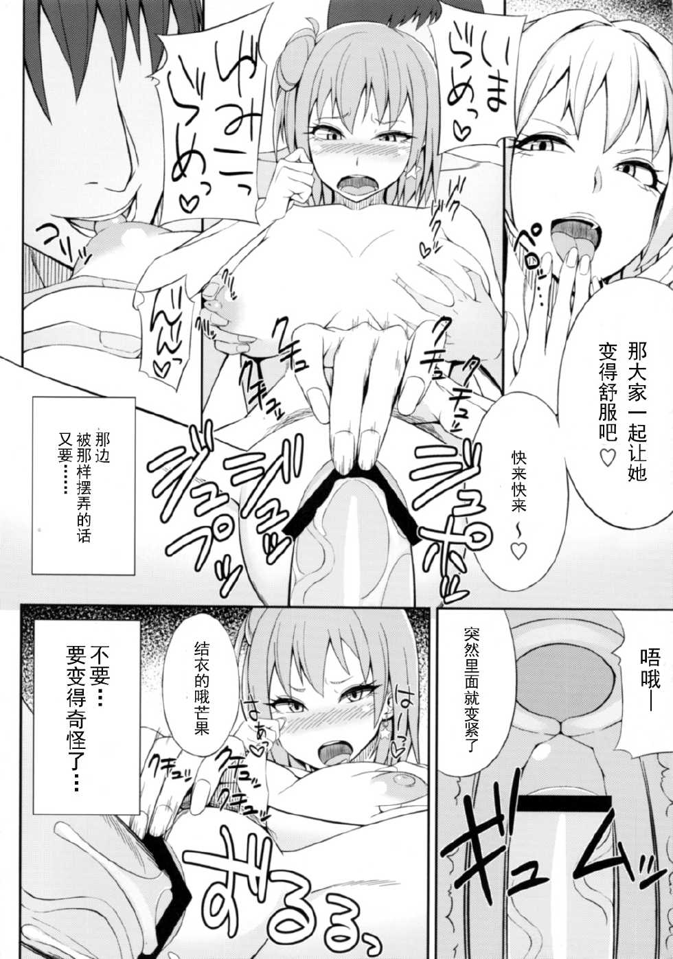 [Shoujo Katharsis. (Kedama Keito)] Yahari Omae no Seishun Love Come wa Machigatteiru. (Yahari Ore no Seishun Love Come wa Machigatteiru.) [Chinese] [Matsuri个人汉化] - Page 15
