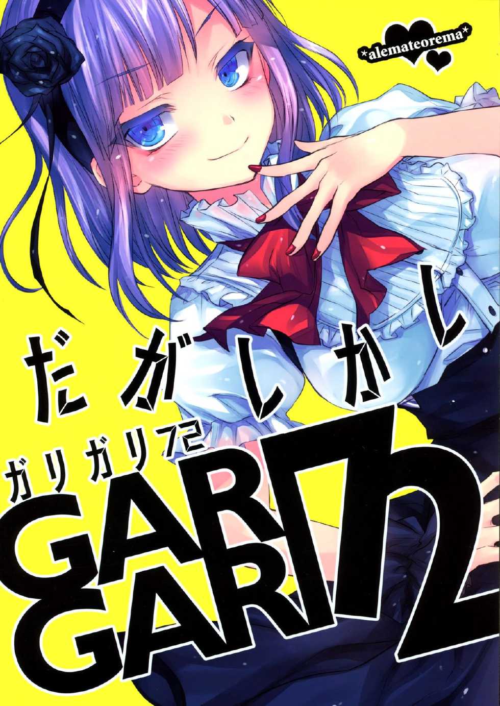 (Tora Matsuri 2015) [Alemateorema (Kobayashi Youkoh)] GARIGARI72 (Dagashi Kashi) [Korean] [GingerAle] - Page 20