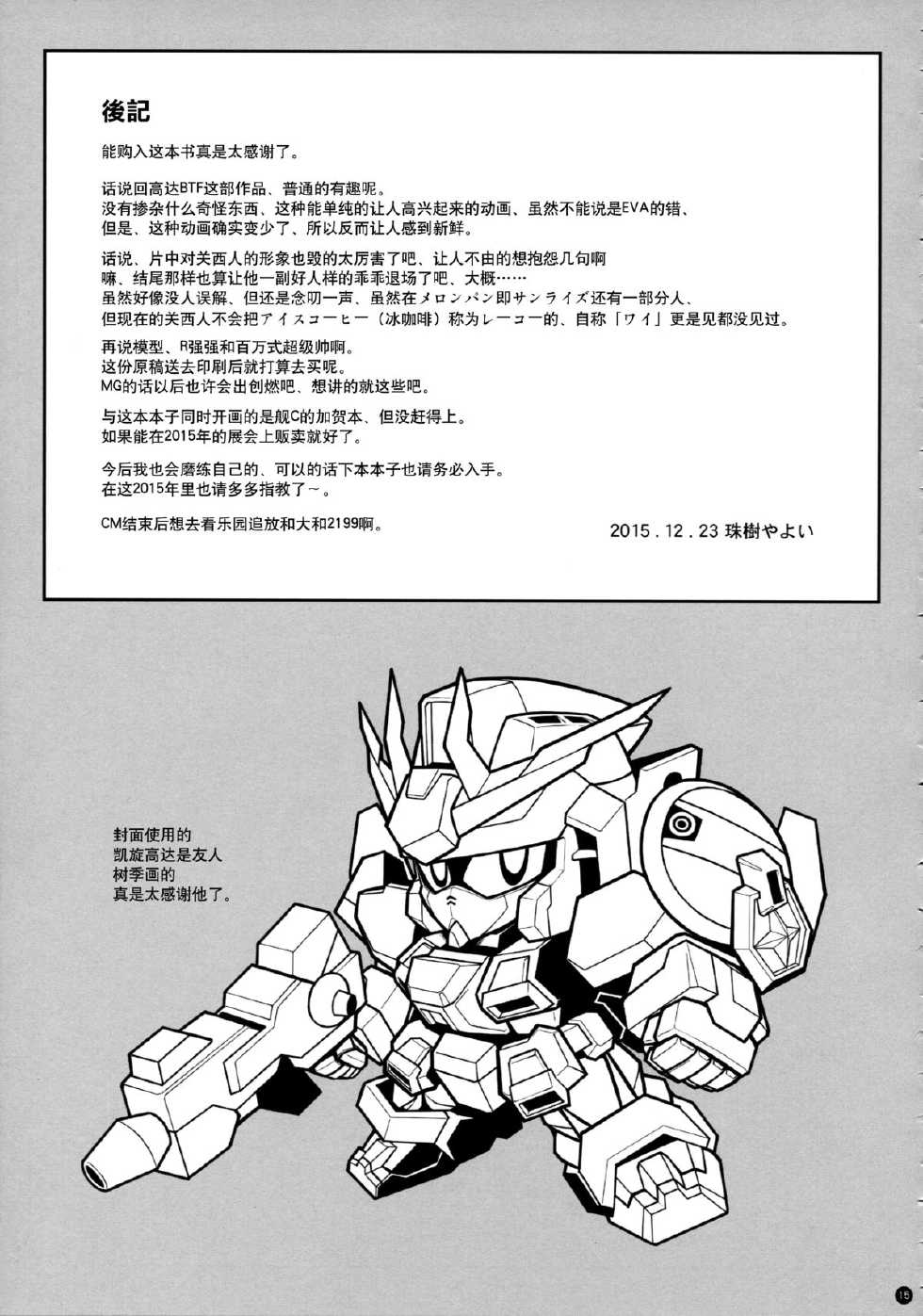 (C87) [Yamaguchi Print (Tamaki Yayoi)] TRY ESCALATION (Gundam Build Fighters Try) [Chinese] [无毒汉化组] - Page 18