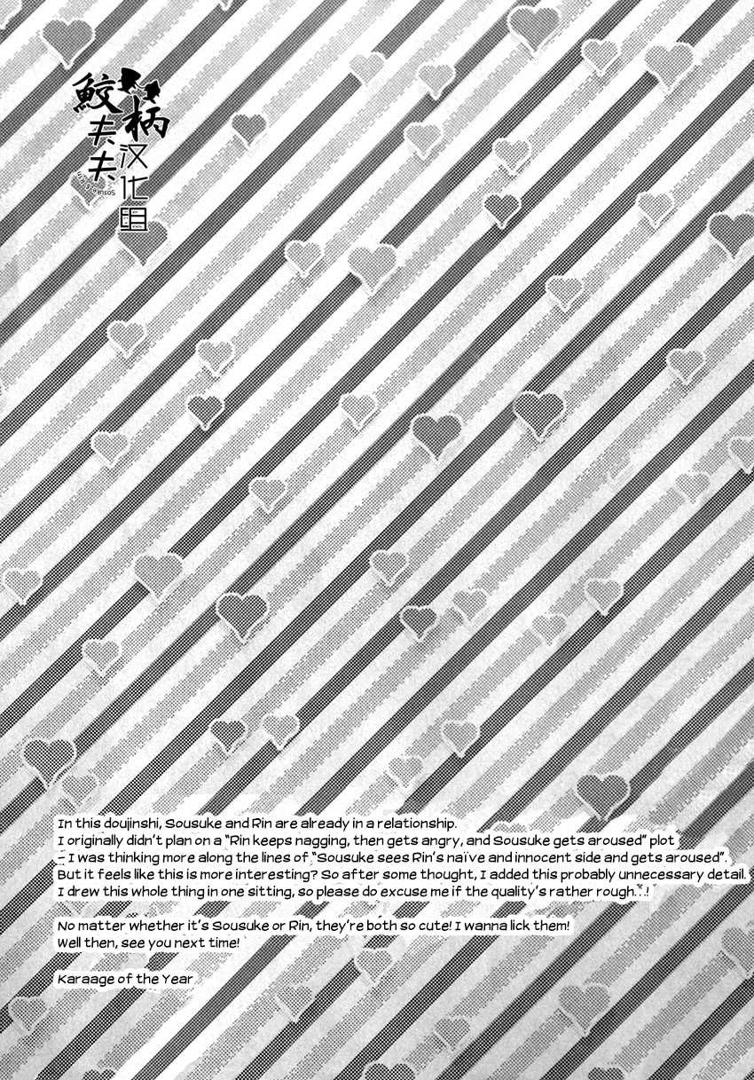 (C86) [Karaage of the Year (Karaage Muchio)] Tabete yo! My Darling | Eat me! My Darling (Free!) [English] [Carrot-Bunny] - Page 7