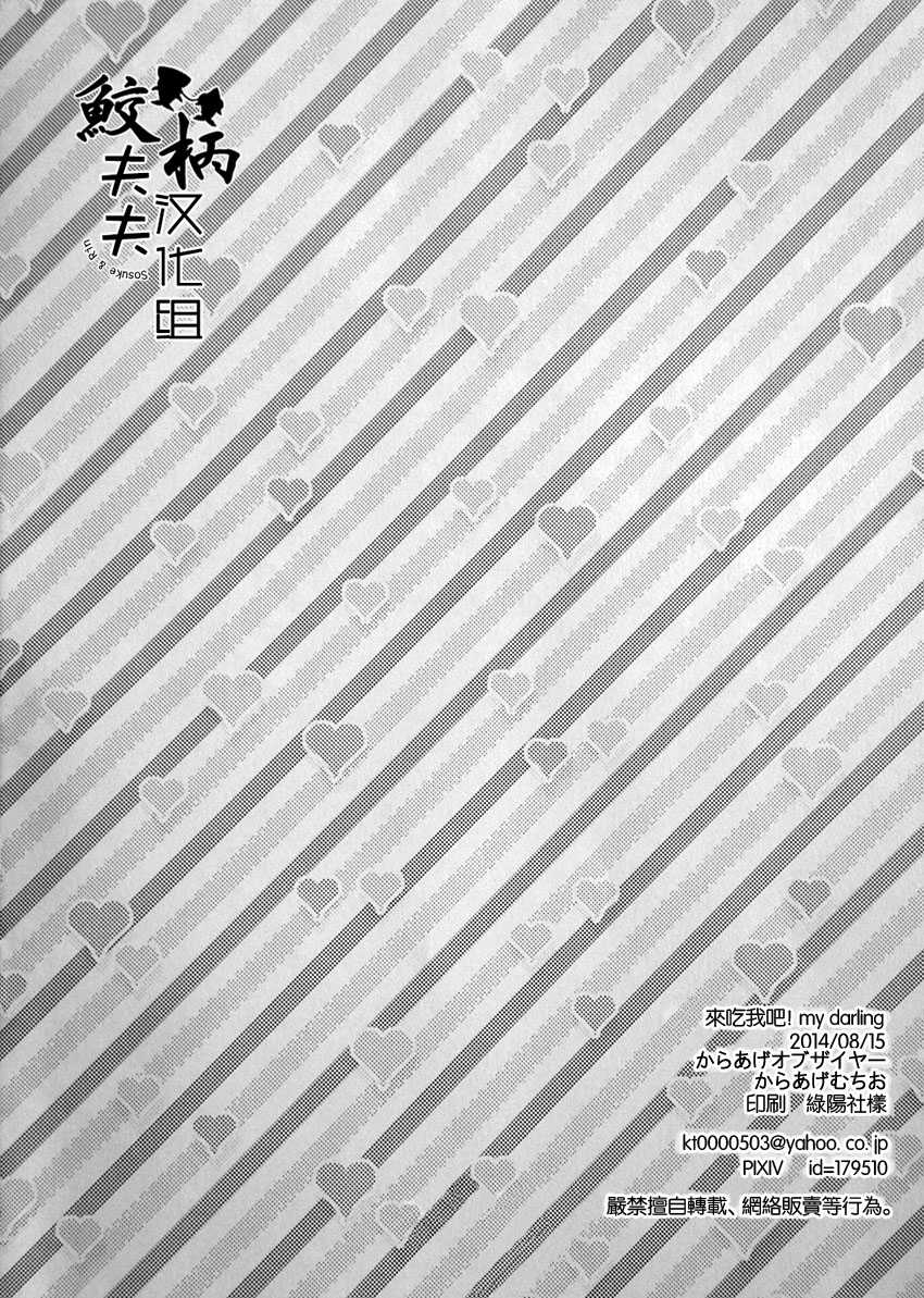 (C86) [Karaage of the Year (Karaage Muchio)] Tabete yo! My Darling | Eat me! My Darling (Free!) [English] [Carrot-Bunny] - Page 8
