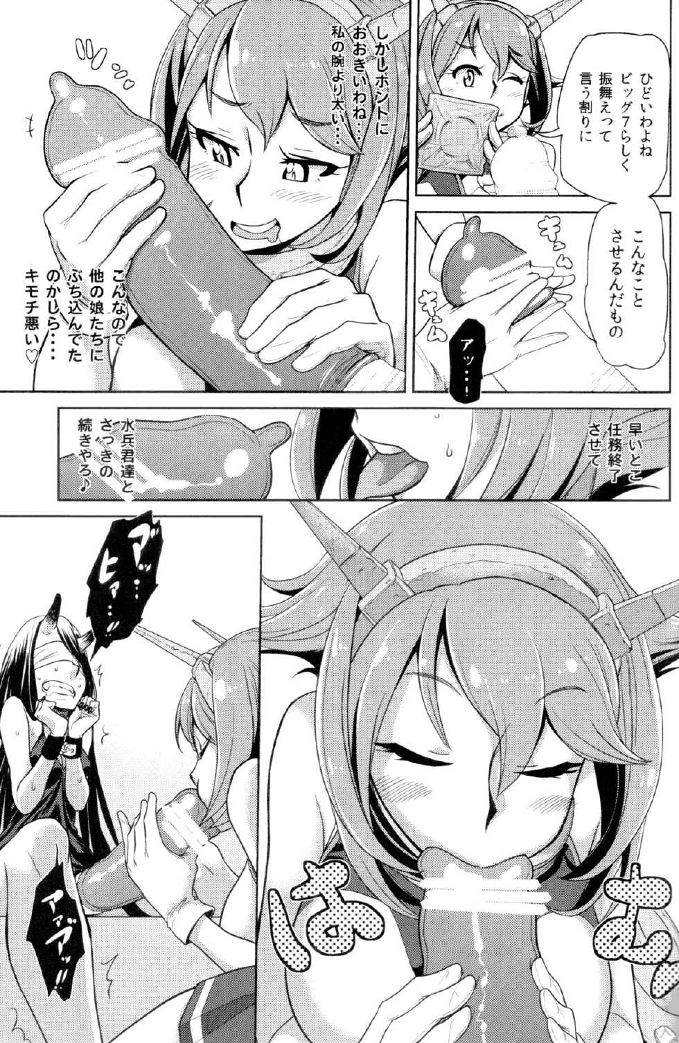 (C85) [dam labo (dam)] Bitch na Mutsu-chan no Saishu Ninmu (Kantai Collection -KanColle-) - Page 8