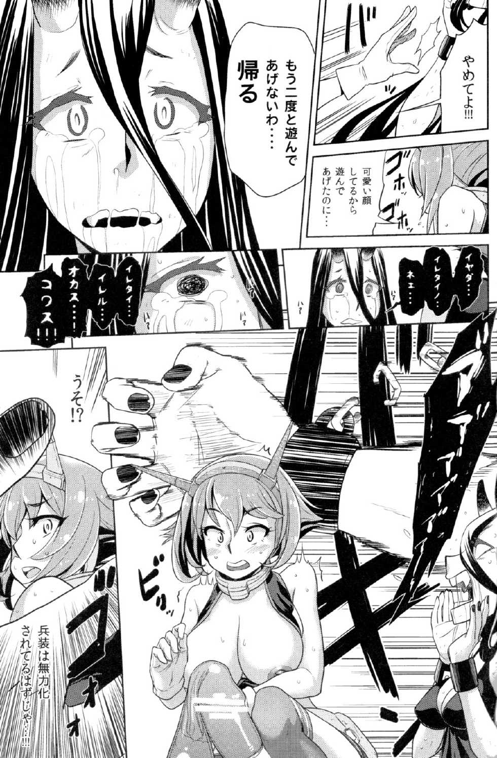 (C85) [dam labo (dam)] Bitch na Mutsu-chan no Saishu Ninmu (Kantai Collection -KanColle-) - Page 16