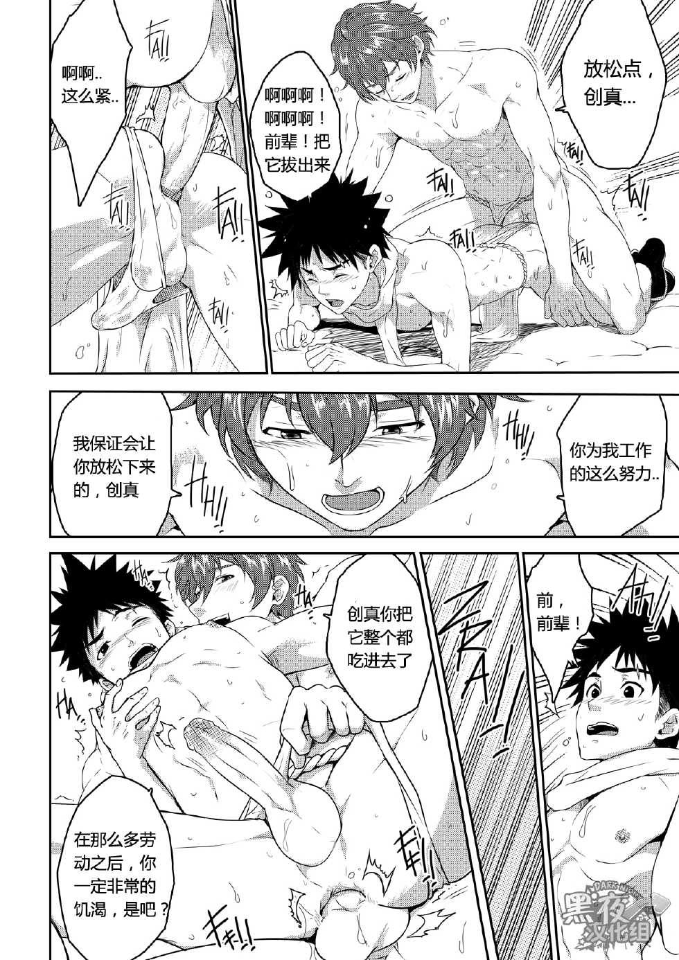 [Black Monkey Pro (Mazjojo, Zamius)] Koyashimasu - Fertilize | 来施♂肥吧 (Shokugeki no Soma) [Chinese] [黑夜汉化组] [Decensored] - Page 11