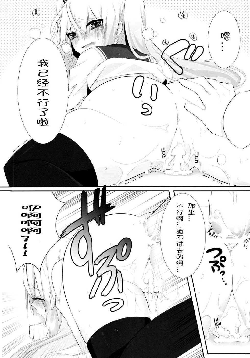 (C80) [OTO (Hattori)] Hiwai no Aria (Hidan no Aria) [Chinese] [佳桃汉化组] - Page 22