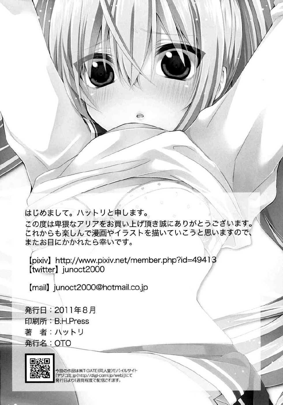 (C80) [OTO (Hattori)] Hiwai no Aria (Hidan no Aria) [Chinese] [佳桃汉化组] - Page 26