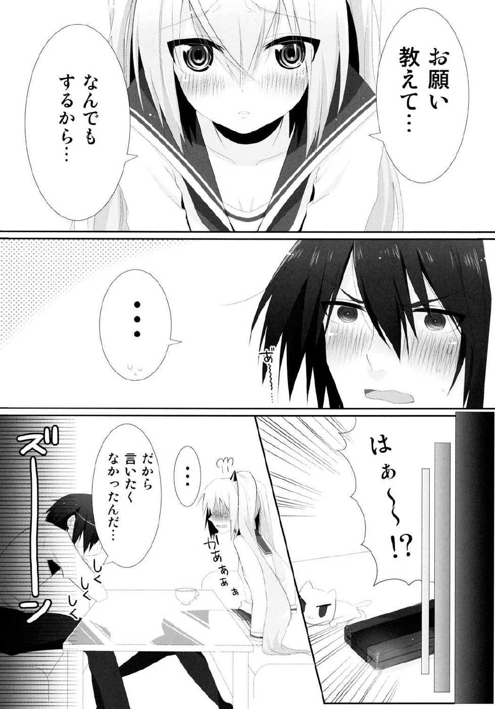 (C80) [OTO (Hattori)] Hiwai no Aria (Hidan no Aria) - Page 6