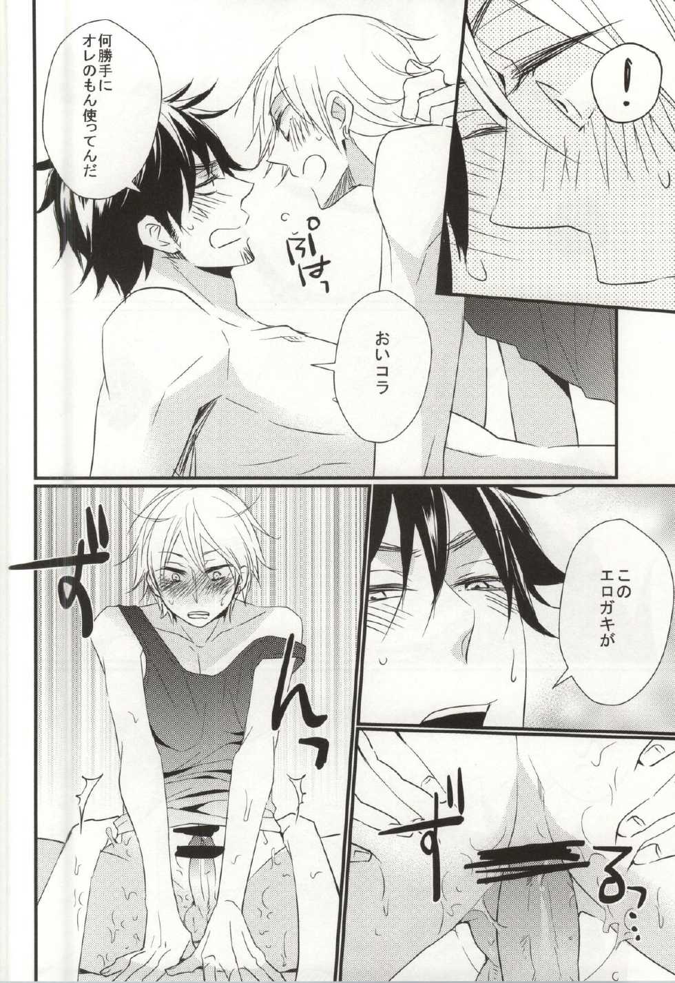 (C84) [Thief cat (Hakutou Noriko)] Kawaikunai kedo Kawaii - Page 16