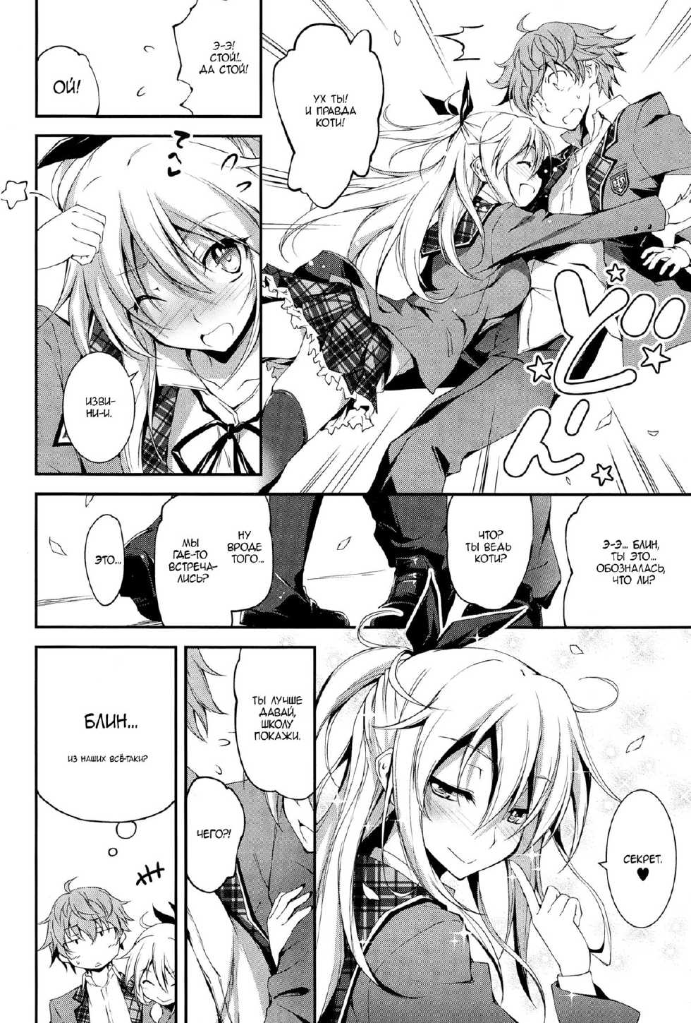 [Kikurage] Eru to H | Шалости с Эру (COMIC Anthurium 025 2015-05) [Russian] [KIRA-KIRA] - Page 2