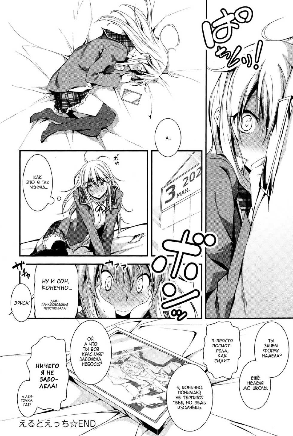 [Kikurage] Eru to H | Шалости с Эру (COMIC Anthurium 025 2015-05) [Russian] [KIRA-KIRA] - Page 24