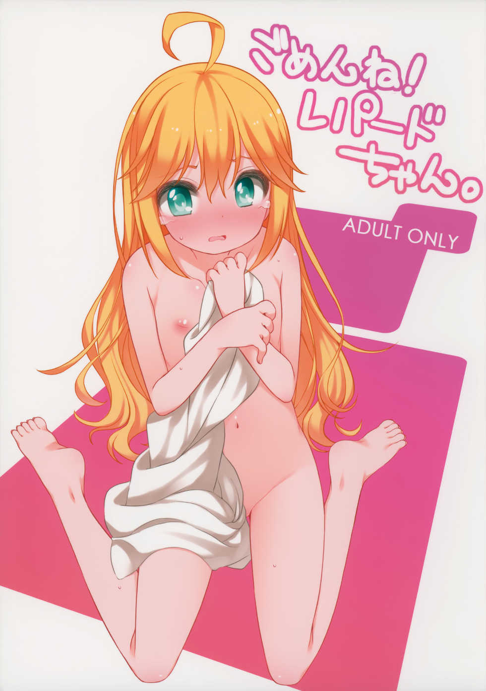 (Yatte Oshimai!) [kuma-puro (Shouji Ayumu)] Gomen ne! Leopard-chan. (Yoru no Yatterman) - Page 1