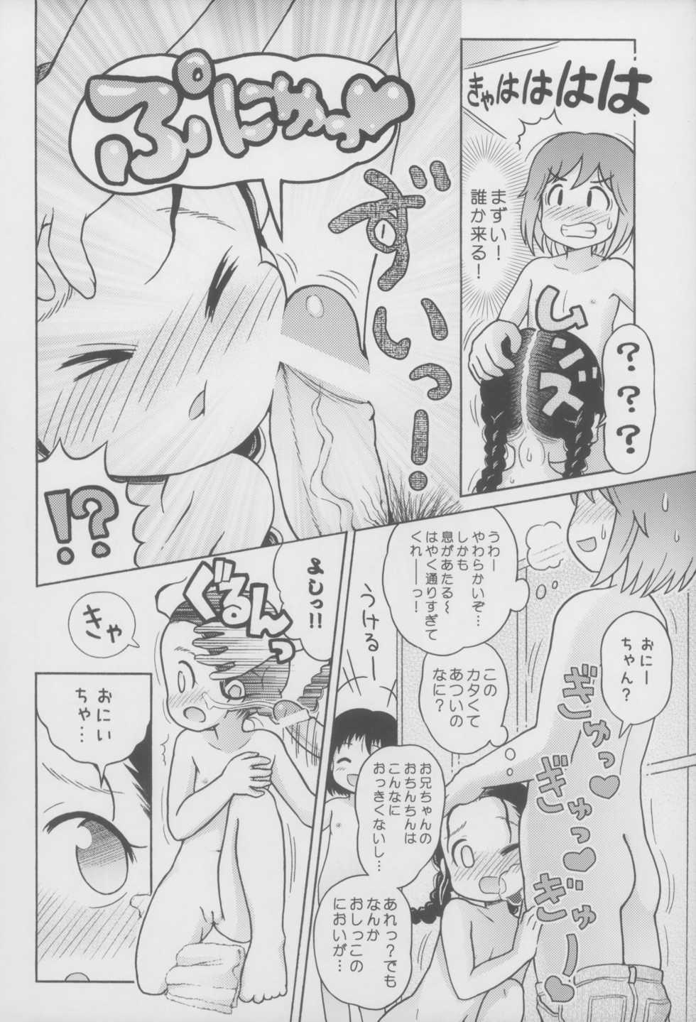 (C84) [Sexual Khorosho (Lasto)] Omoi Kitte Imoto to Onnayu ni Haitte Mita. - Page 8