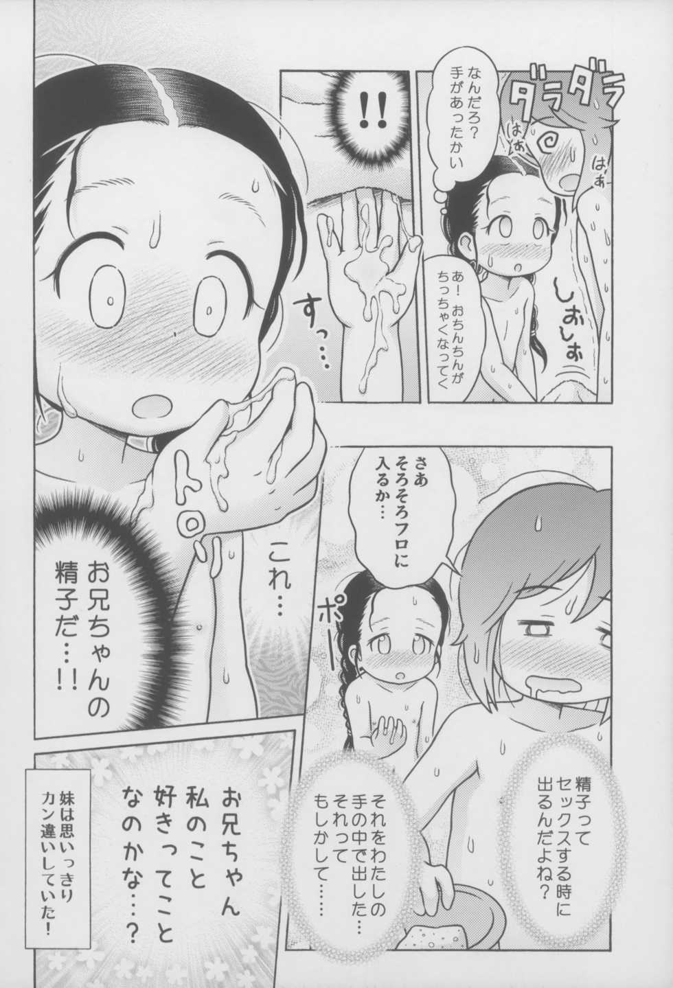 (C84) [Sexual Khorosho (Lasto)] Omoi Kitte Imoto to Onnayu ni Haitte Mita. - Page 20