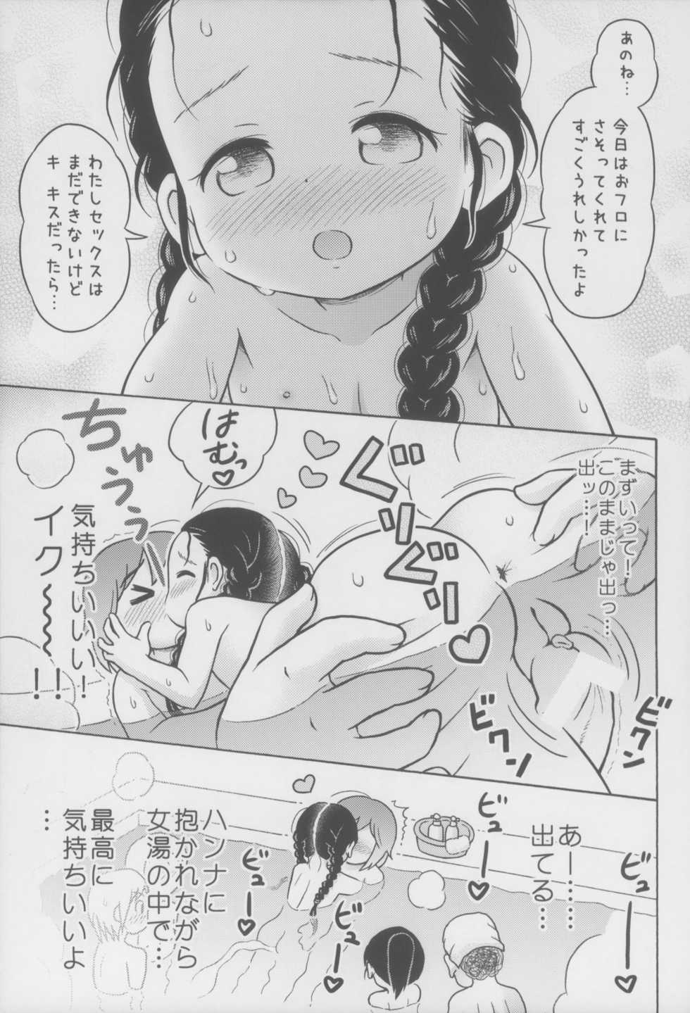 (C84) [Sexual Khorosho (Lasto)] Omoi Kitte Imoto to Onnayu ni Haitte Mita. - Page 23