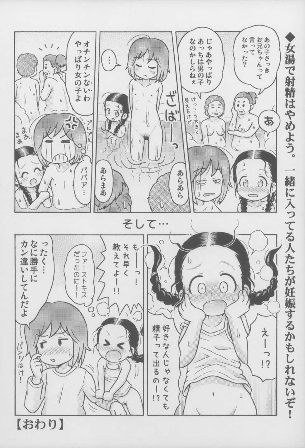 (C84) [Sexual Khorosho (Lasto)] Omoi Kitte Imoto to Onnayu ni Haitte Mita. - Page 24