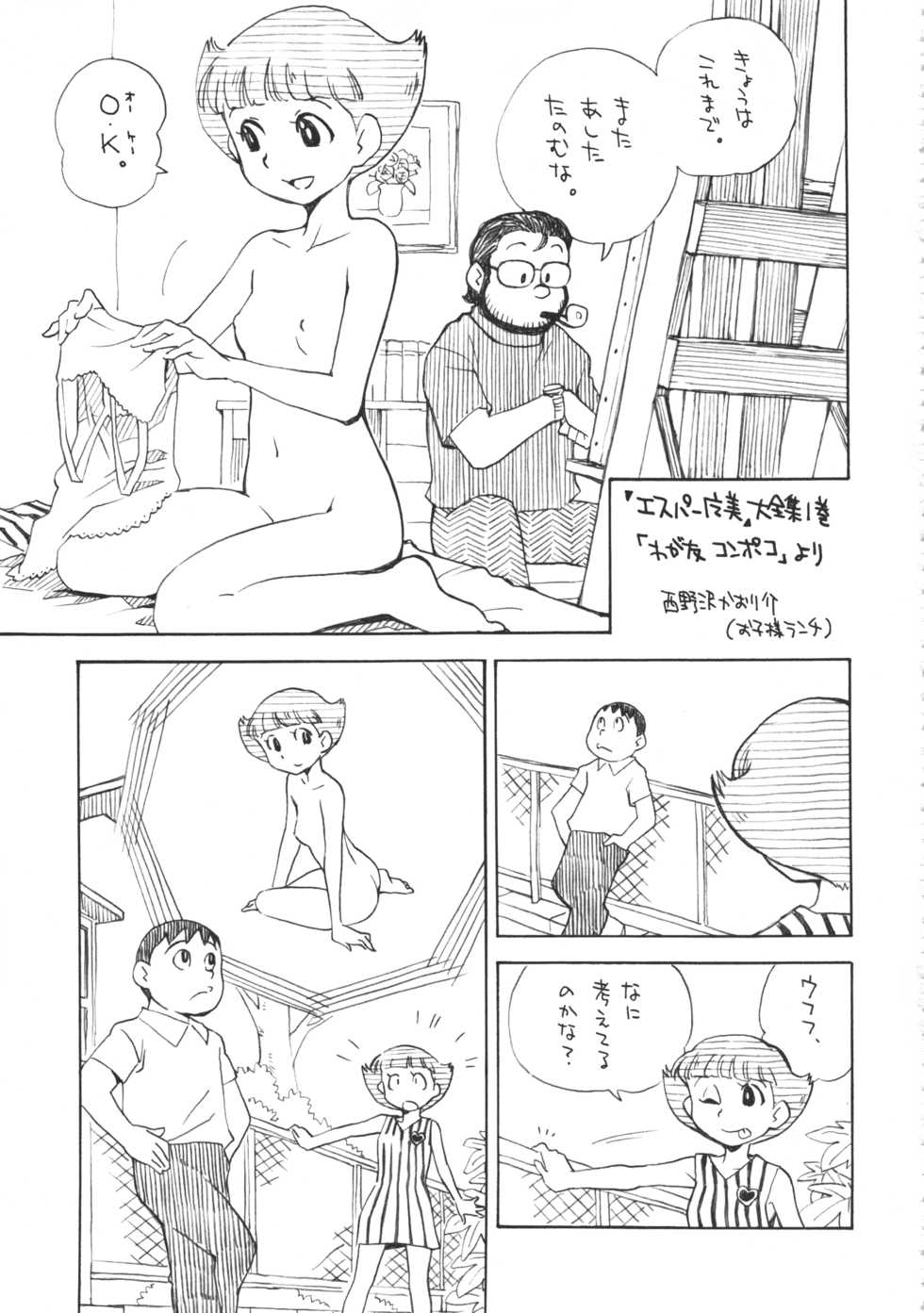 (C85) [Marchen Box (Various)] THE Under Chuugakusei 3 (Various) - Page 31