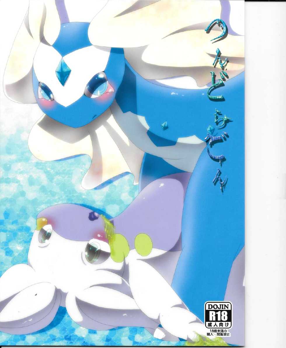 (C86) [Belphegor no 39 (Yu-ya)] Tsun Dragon (Pokémon X and Y) - Page 1