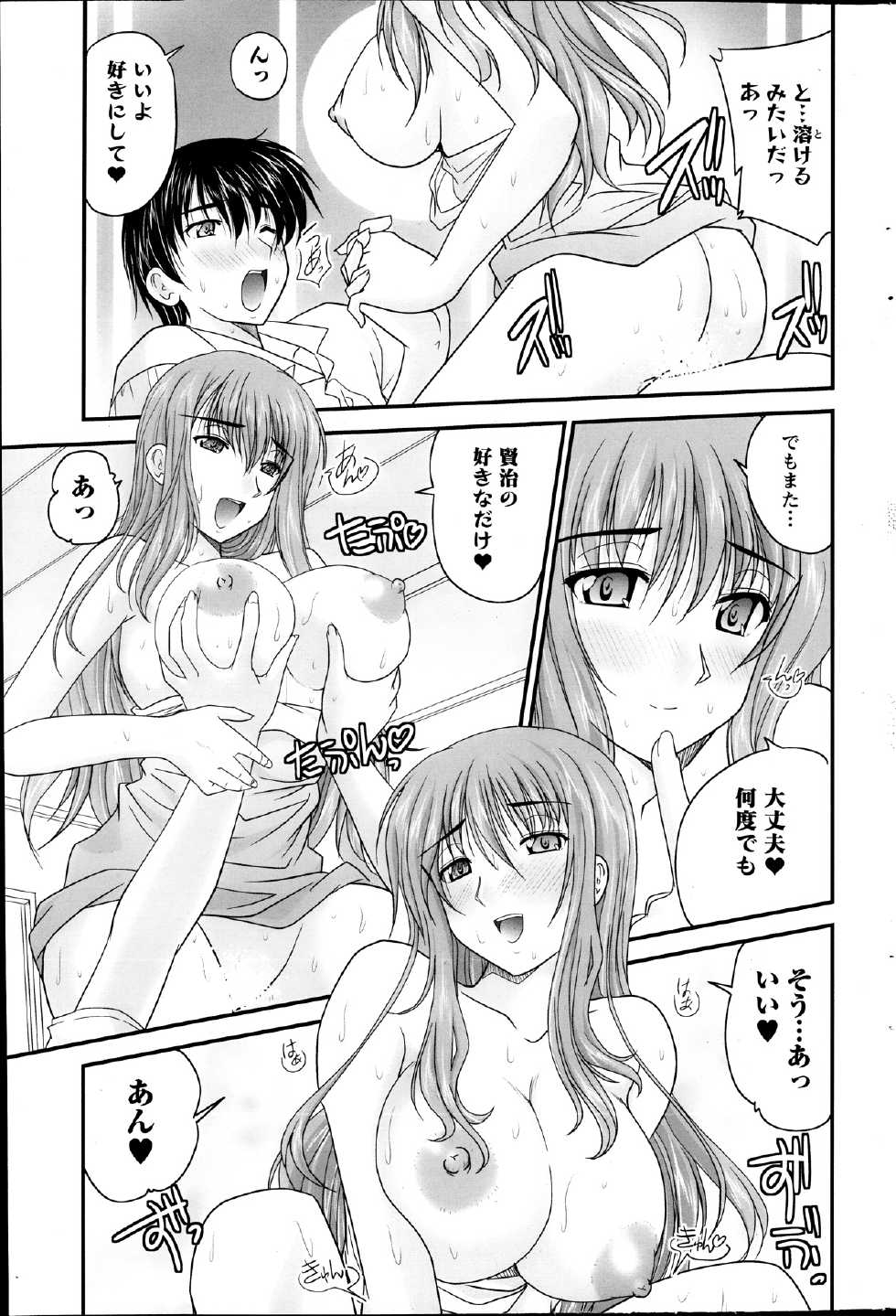 [Nanami Shizuka] Himegoto. - Page 13