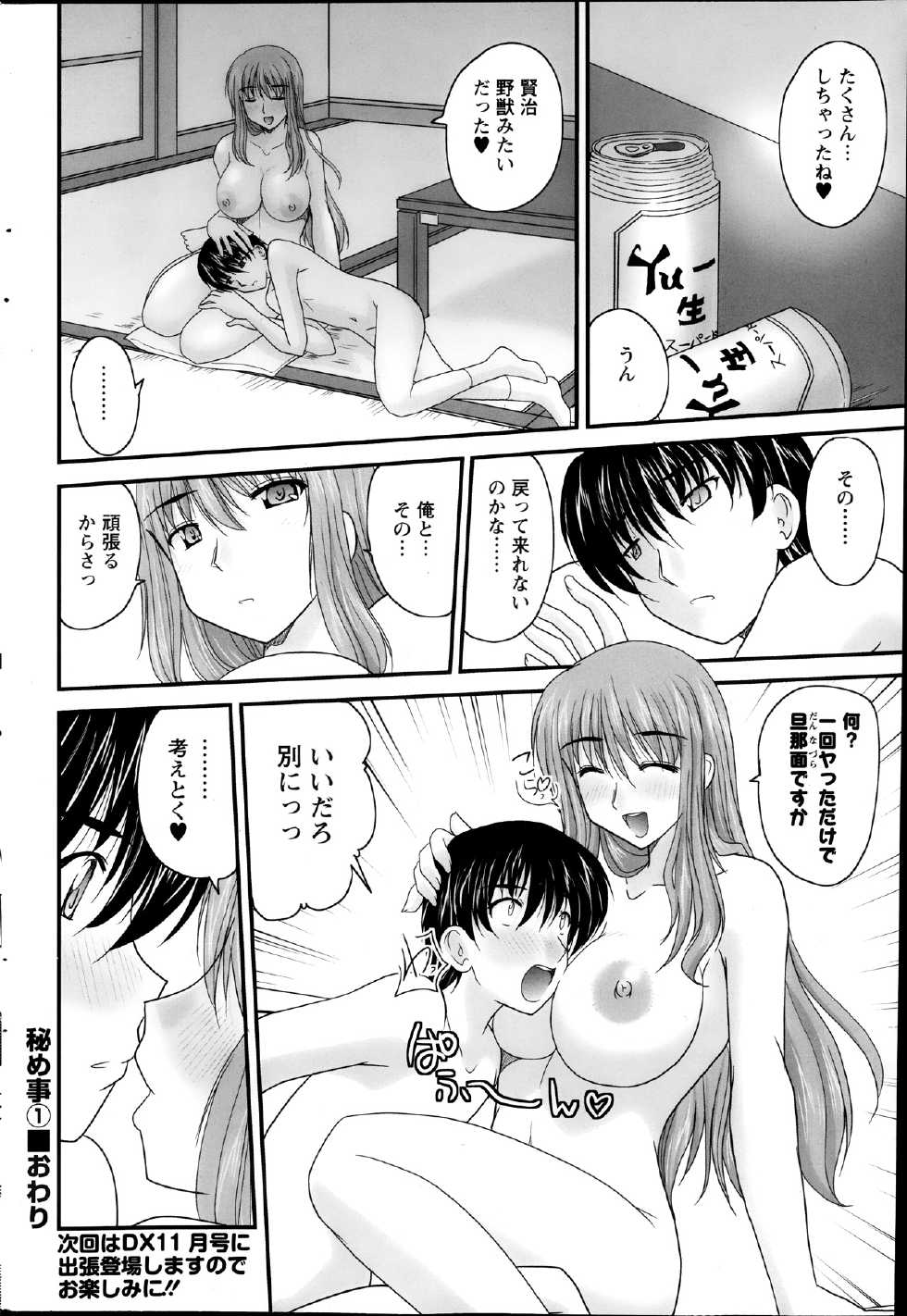 [Nanami Shizuka] Himegoto. - Page 18